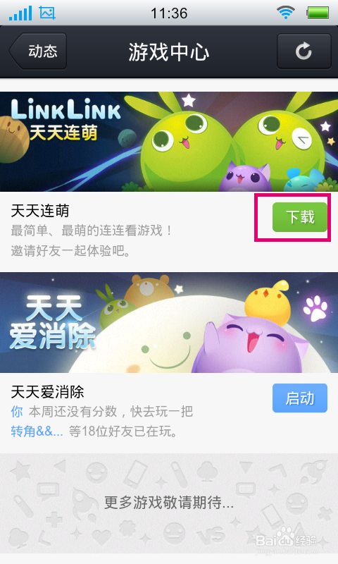 怎么玩天天连萌游戏攻略