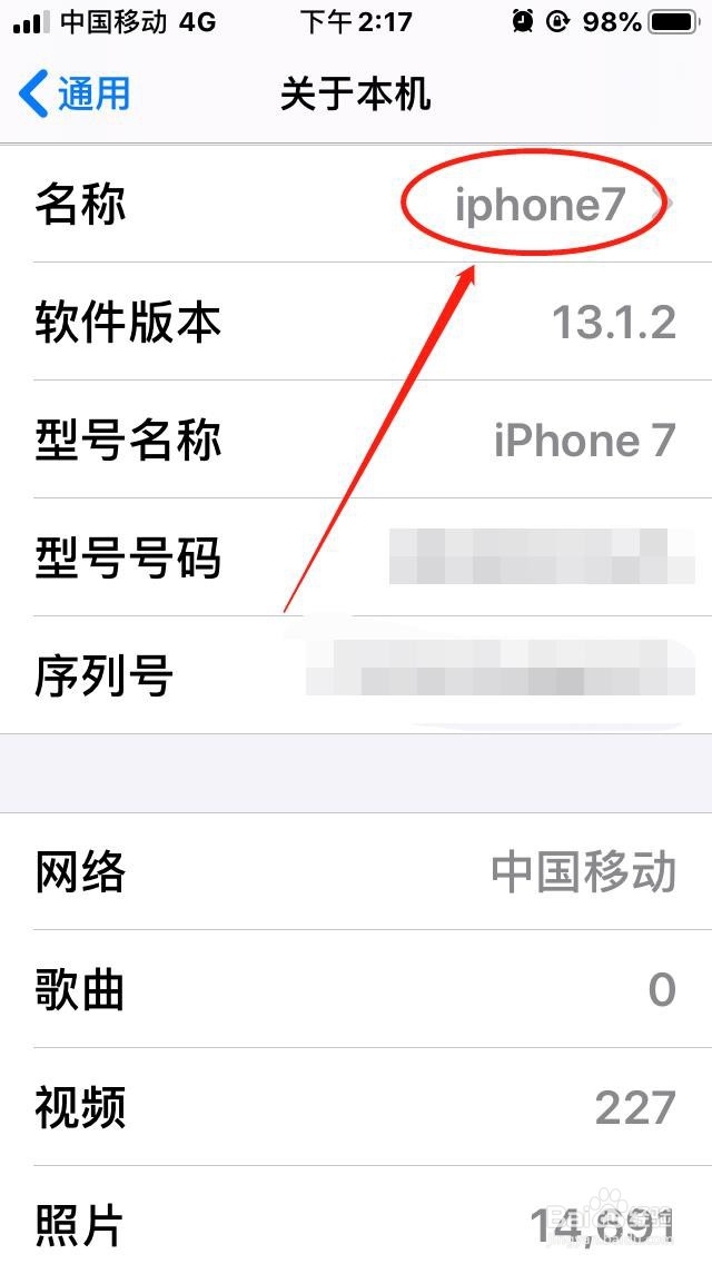苹果手机如何修改手机设备名称
