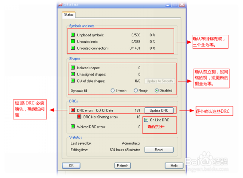 PCB设计后期处理中DRC的检查方法