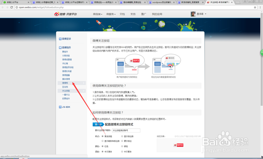 如何在wordpress中添加新浪微博秀