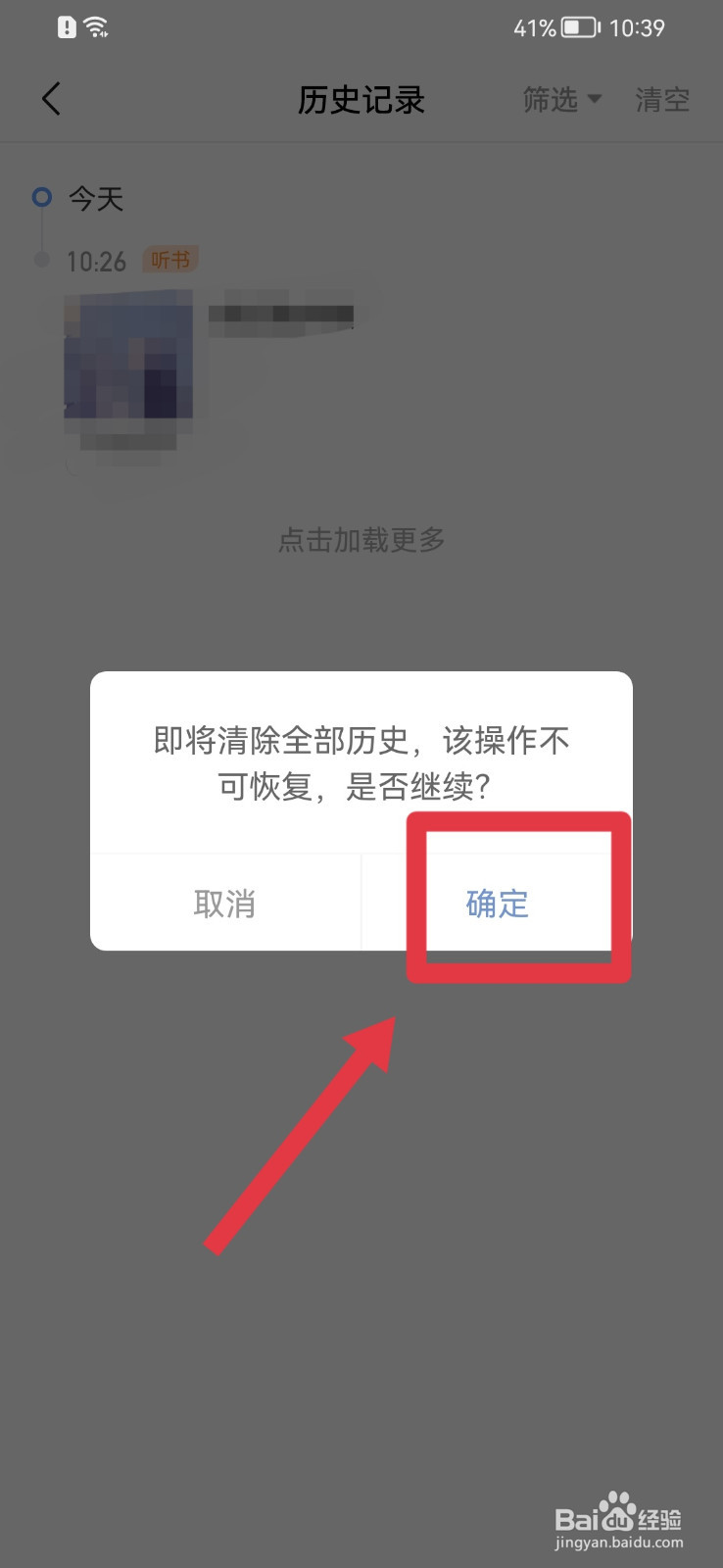 十点读书怎样清空历史记录