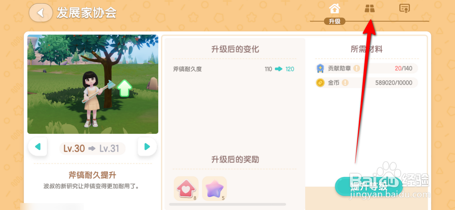 心动小镇怎么查看已解锁的地块