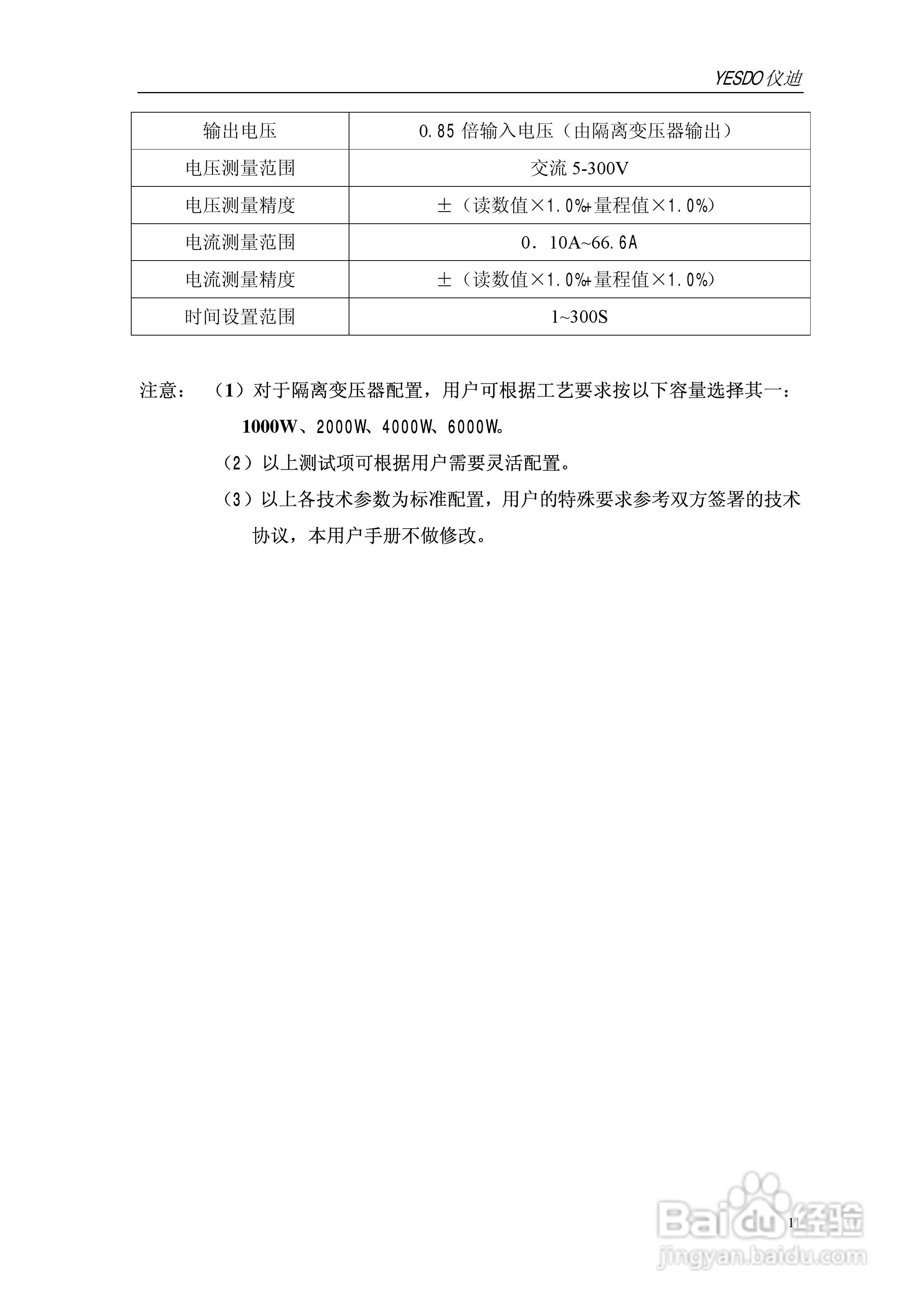仪迪MN4266T安全性能综合测试仪使用说明书:[2]