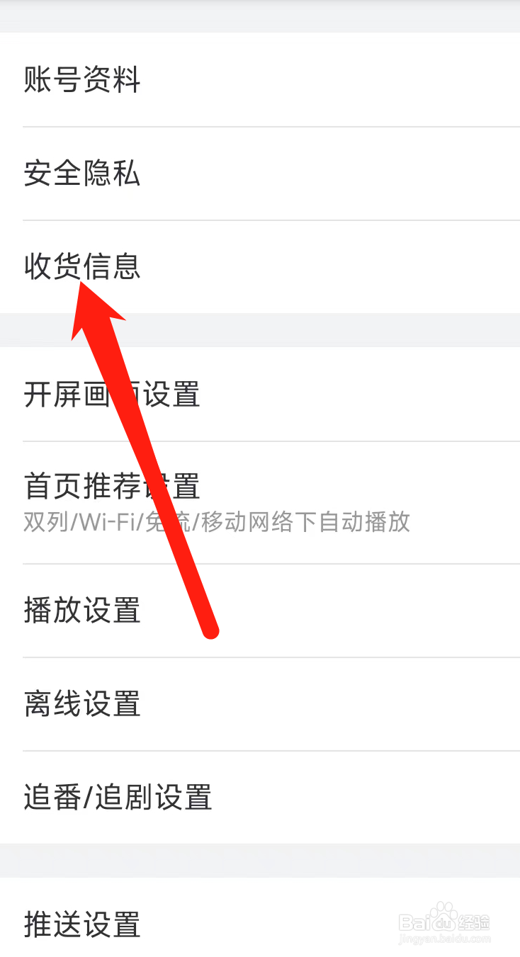 哔哩哔哩查看收货信息