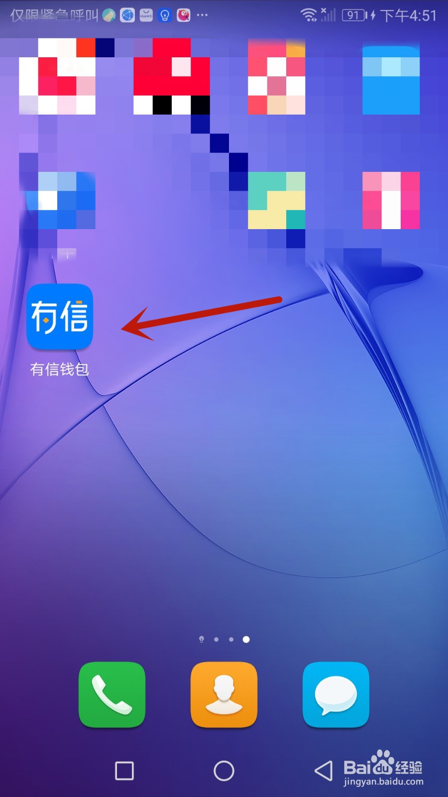 如何查看有信钱包用户名