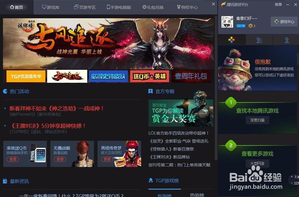 腾讯游戏平台如何快速赚取兌换券