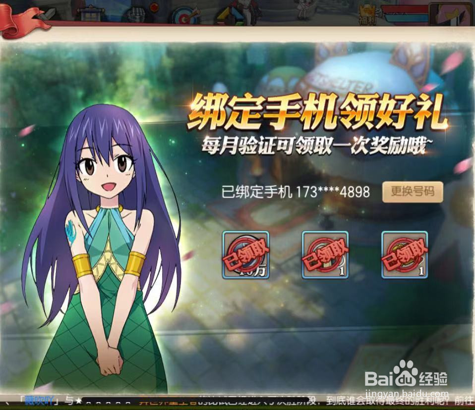 妖精的尾巴手游如何领取手机绑定礼包？