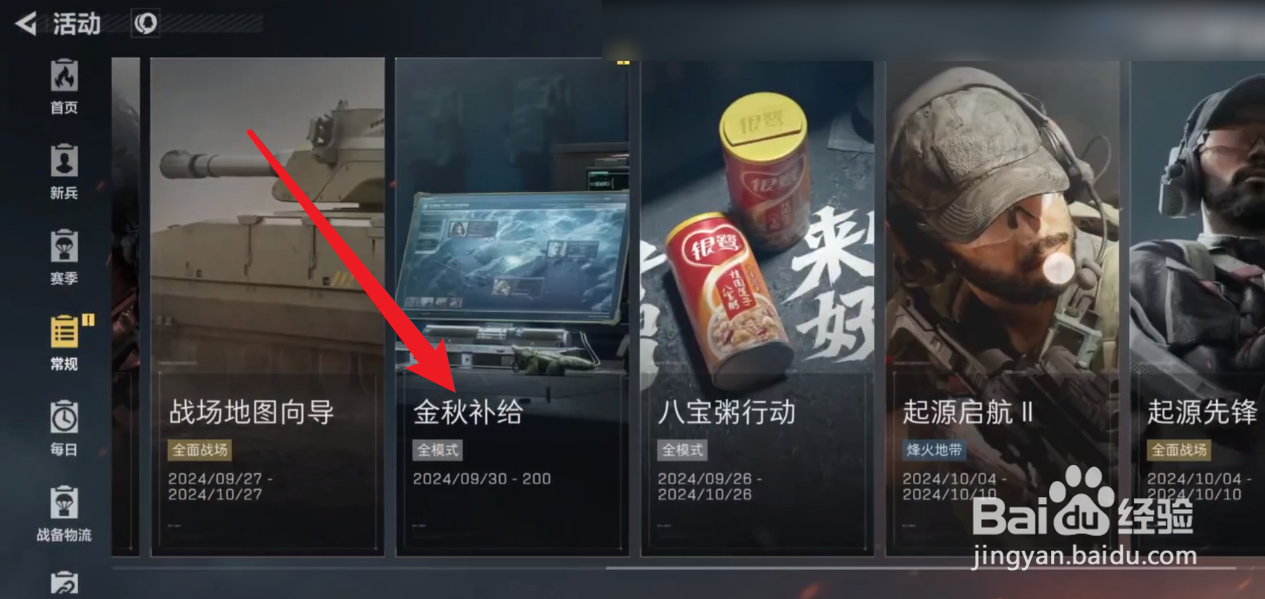 三角洲行动金秋补给凭证怎么获得