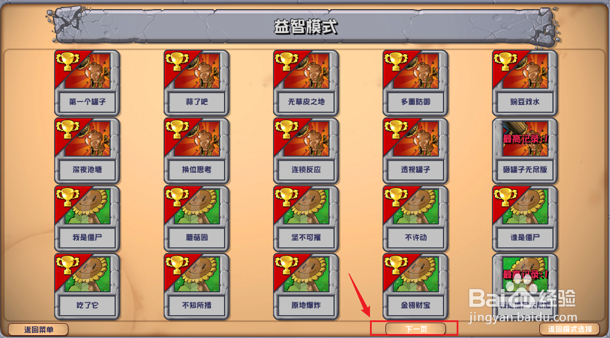 植物大战僵尸杂交版如何玩接着奏乐接着舞