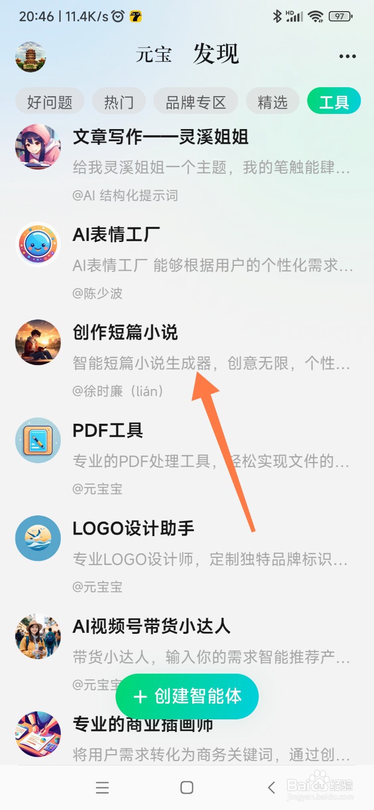 腾讯元宝如何帮我创作短篇小说