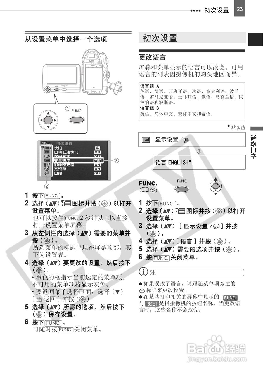 佳能MD140数码摄相机使用说明书:[3]