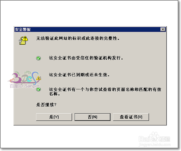 <b>无法验证此网站的标识或此连接的完整性解决方法</b>