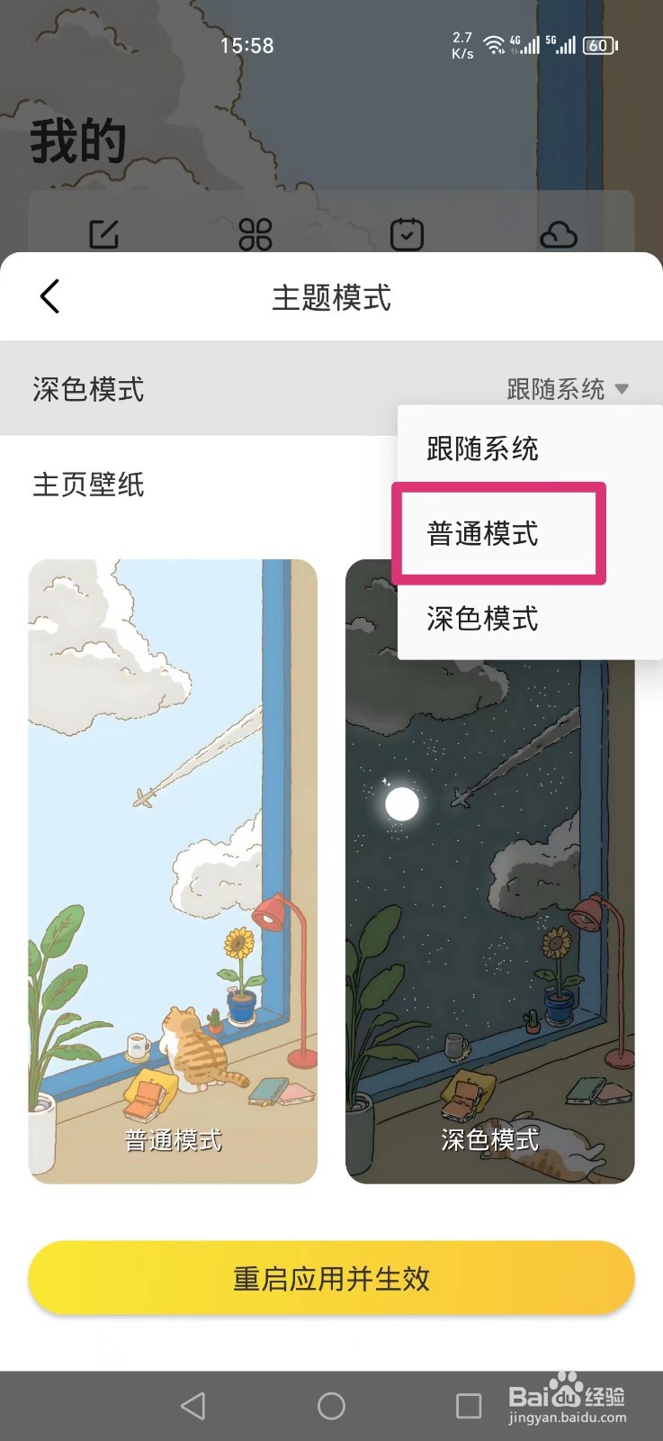 时光日常APP怎么设置普通模式