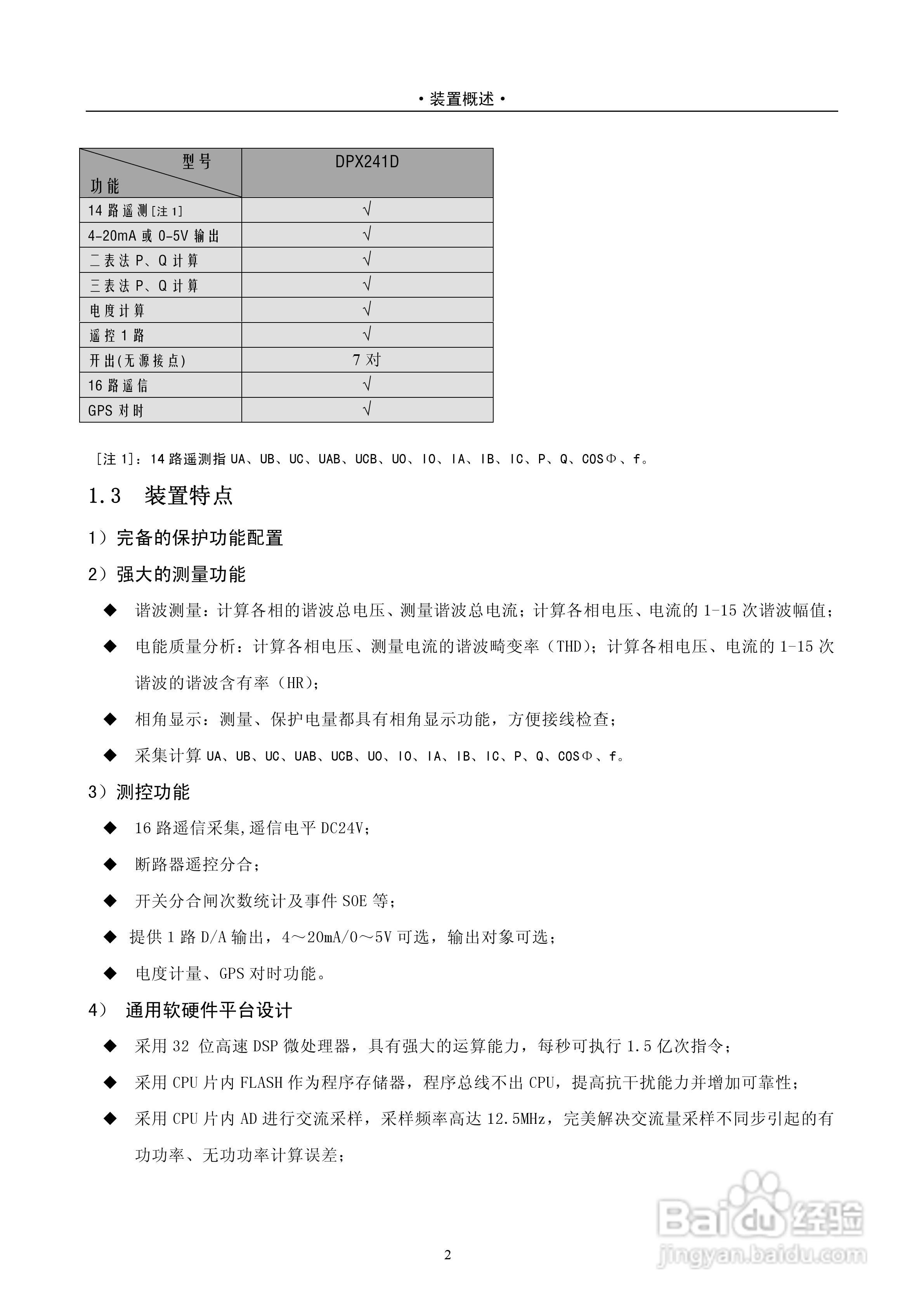 DPX241D系列数字式线路保护测控装置说明书:[1]