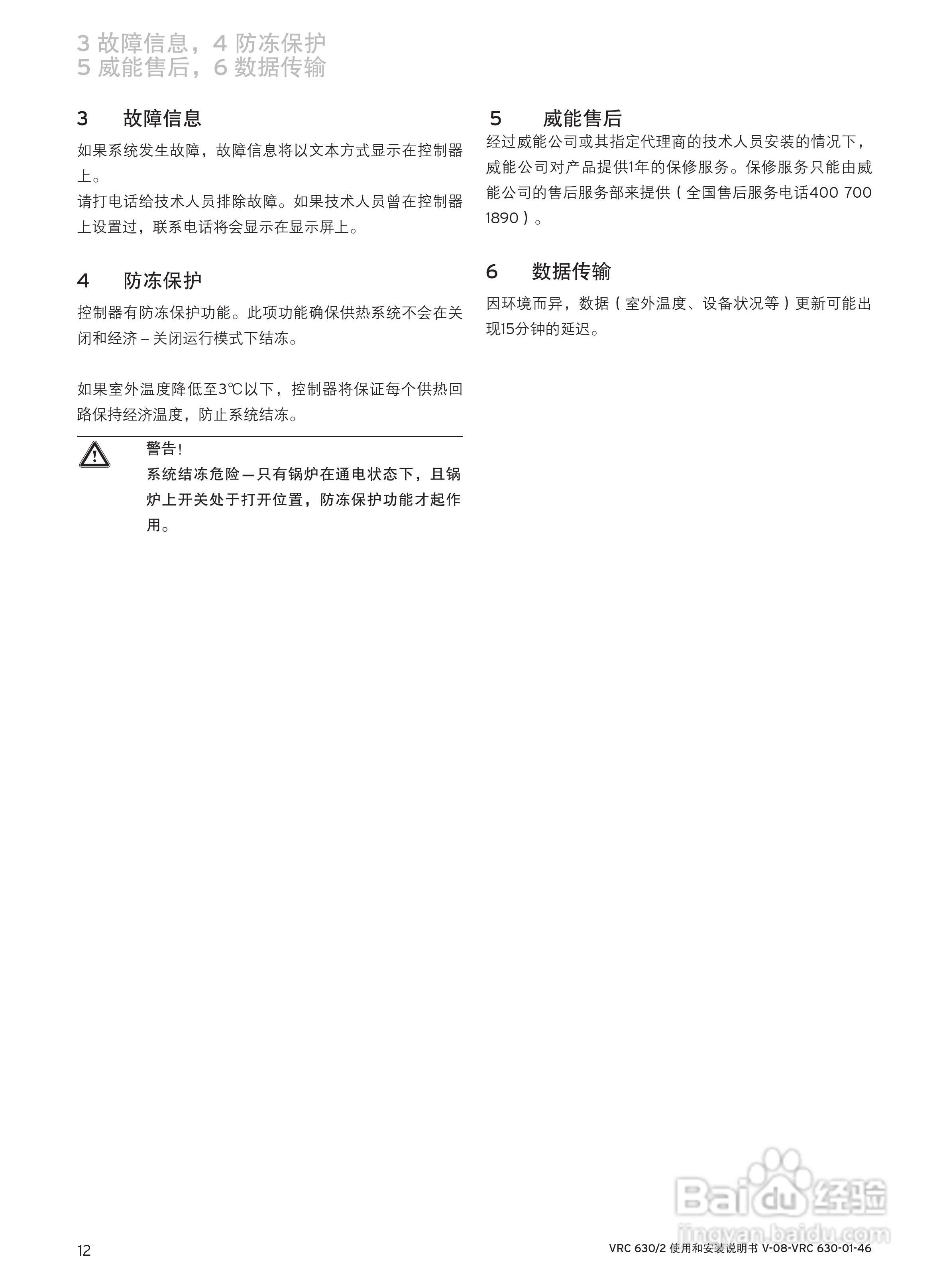 德国威能 vrc 630/2温控器使用和安装说明书:[2]