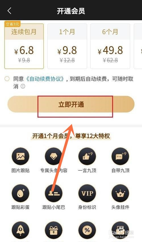 网易新闻app怎么开通会员