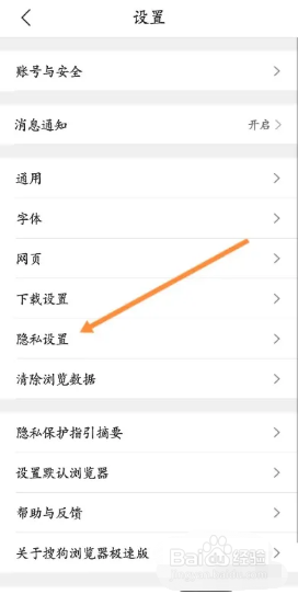 搜狗浏览器极速版怎样关闭个性化搜索结果功能