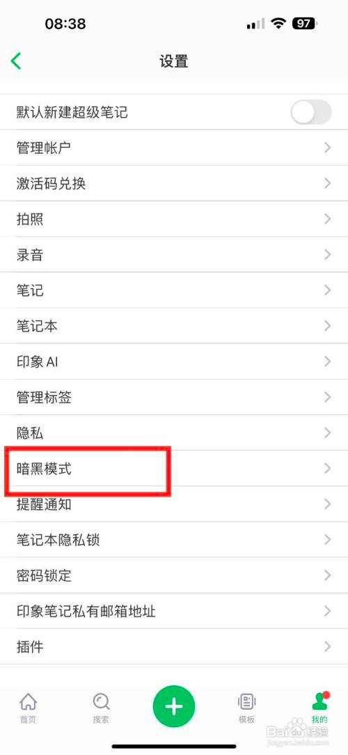 印象笔记如何设置模式跟随系统