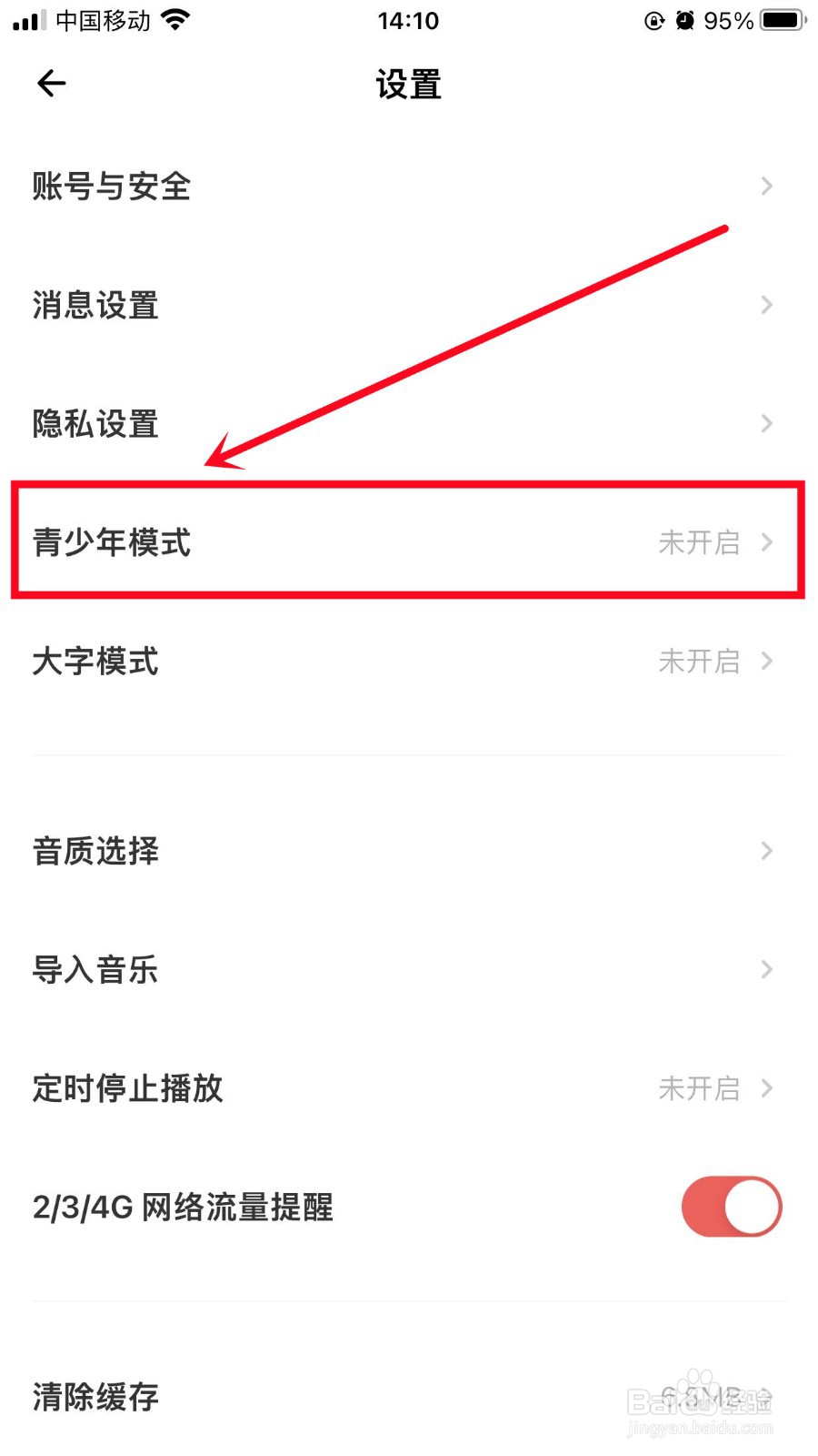荔枝如何开启青少年模式