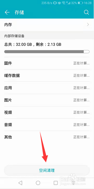 华为手机怎么清理空间