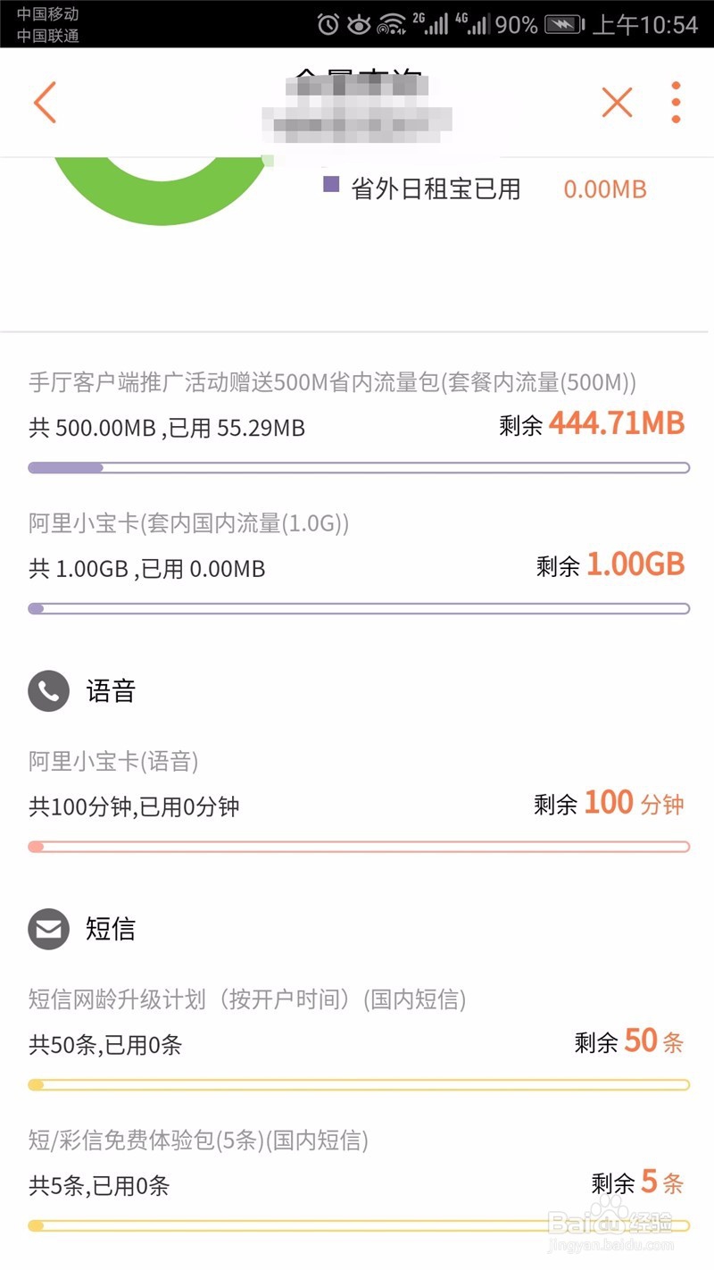 联通手机营业厅使用谈