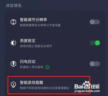 OPPO手机怎么开启智能游戏提醒