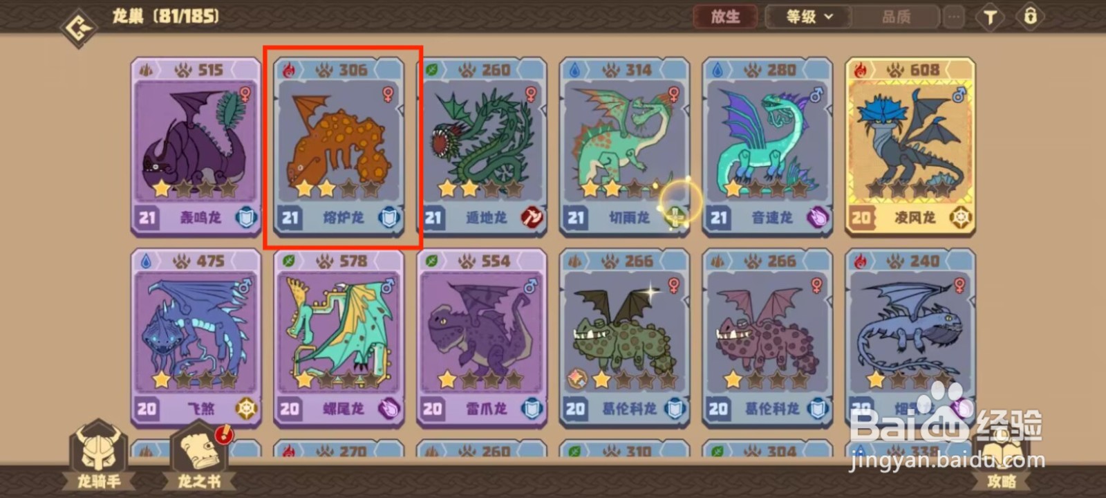 驯龙高手旅程在哪儿查看熔炉龙的默契队友？