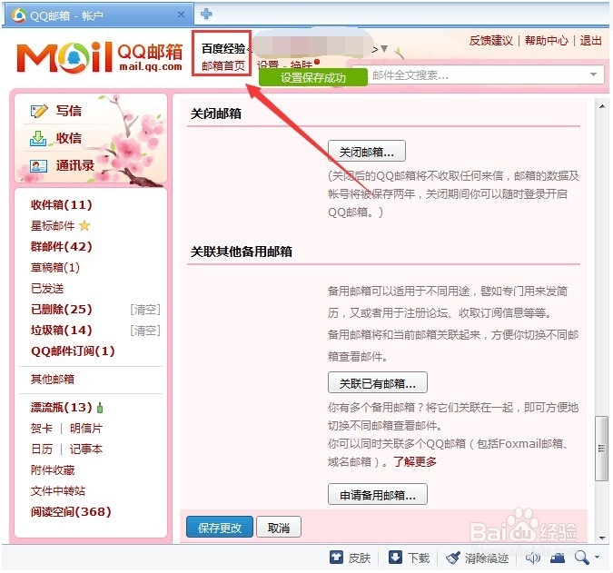 QQ邮箱如何修改昵称