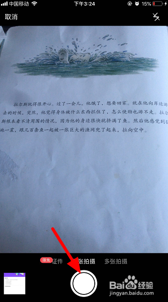 手机wps怎么拍照扫描