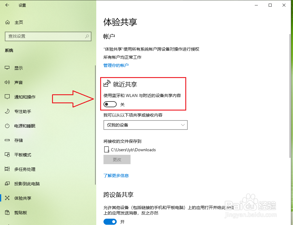 Win10系统的”就近共享“如何打开