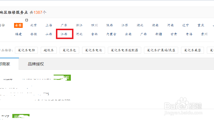 联想手机维修点查询