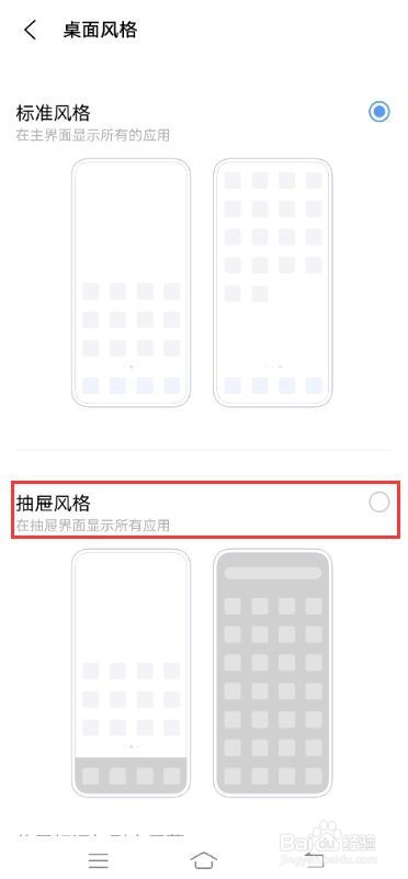 vivox60抽屉模式在哪里设置