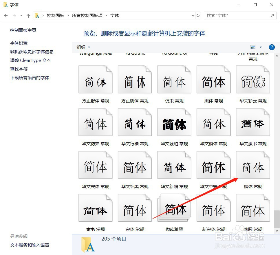 方正楷体拼音字库下载以后怎么用