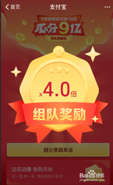 支付宝3月瓜分9亿红包如何领取