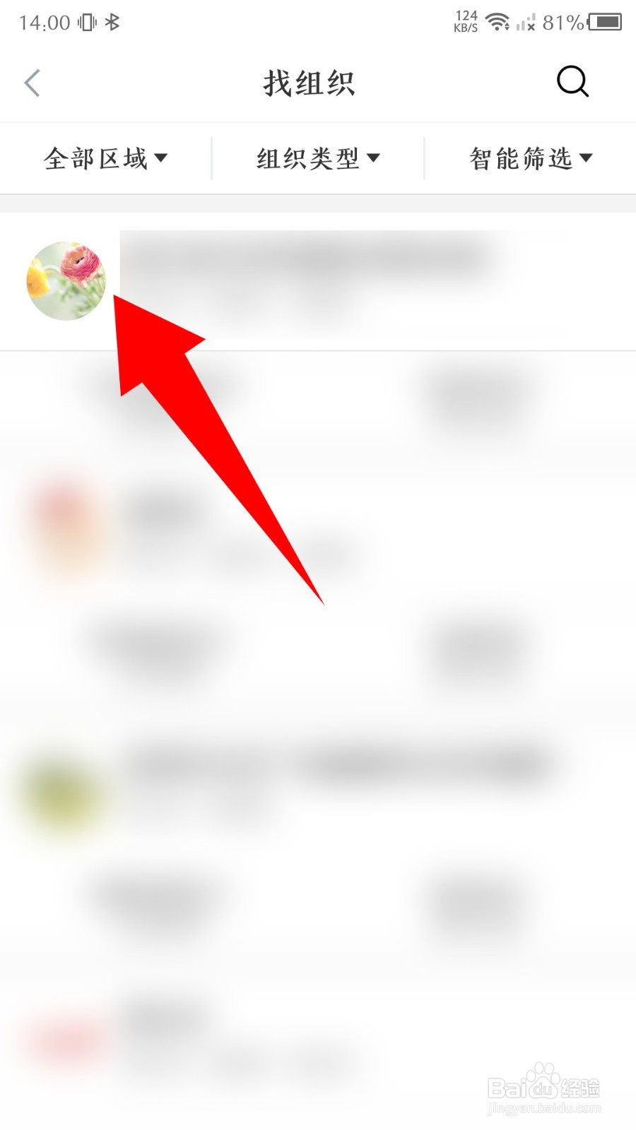 志愿汇app怎么加入组织