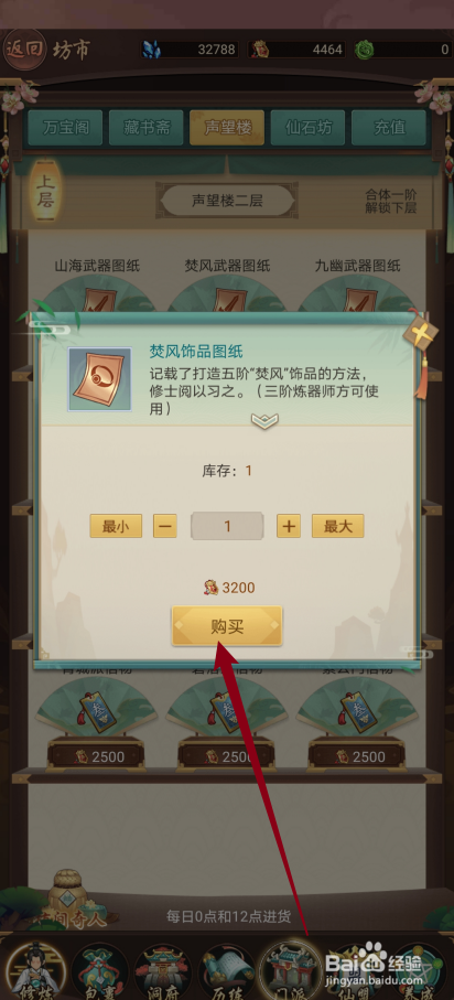 逍遥修真如何购买【焚风饰品图纸】