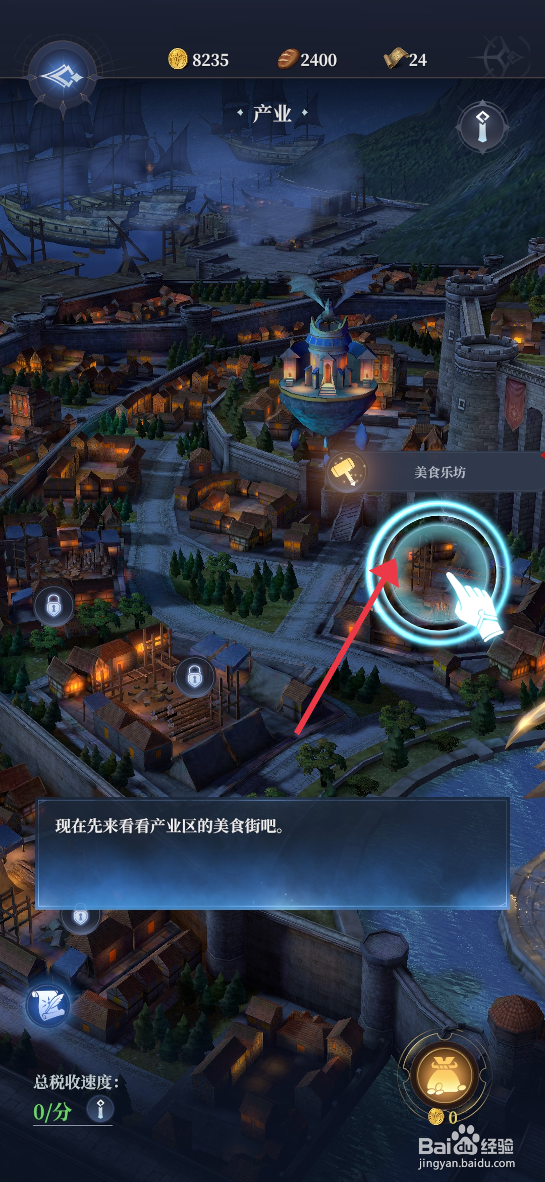 《利萨斯英雄》怎么修建美食乐坊