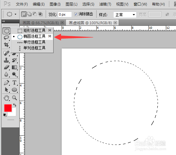 PS如何画虚线圆？