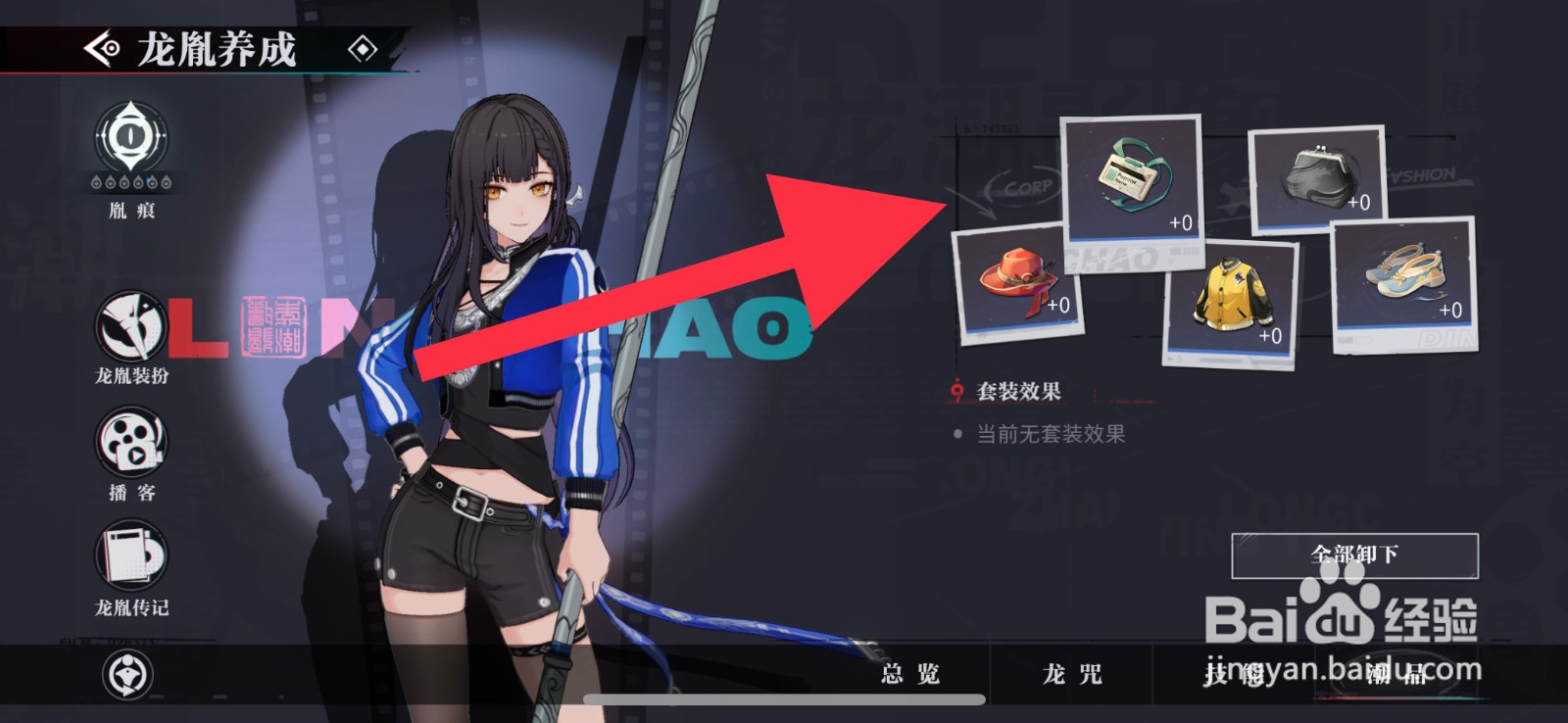 归龙潮潮品套装属性加成在哪查看