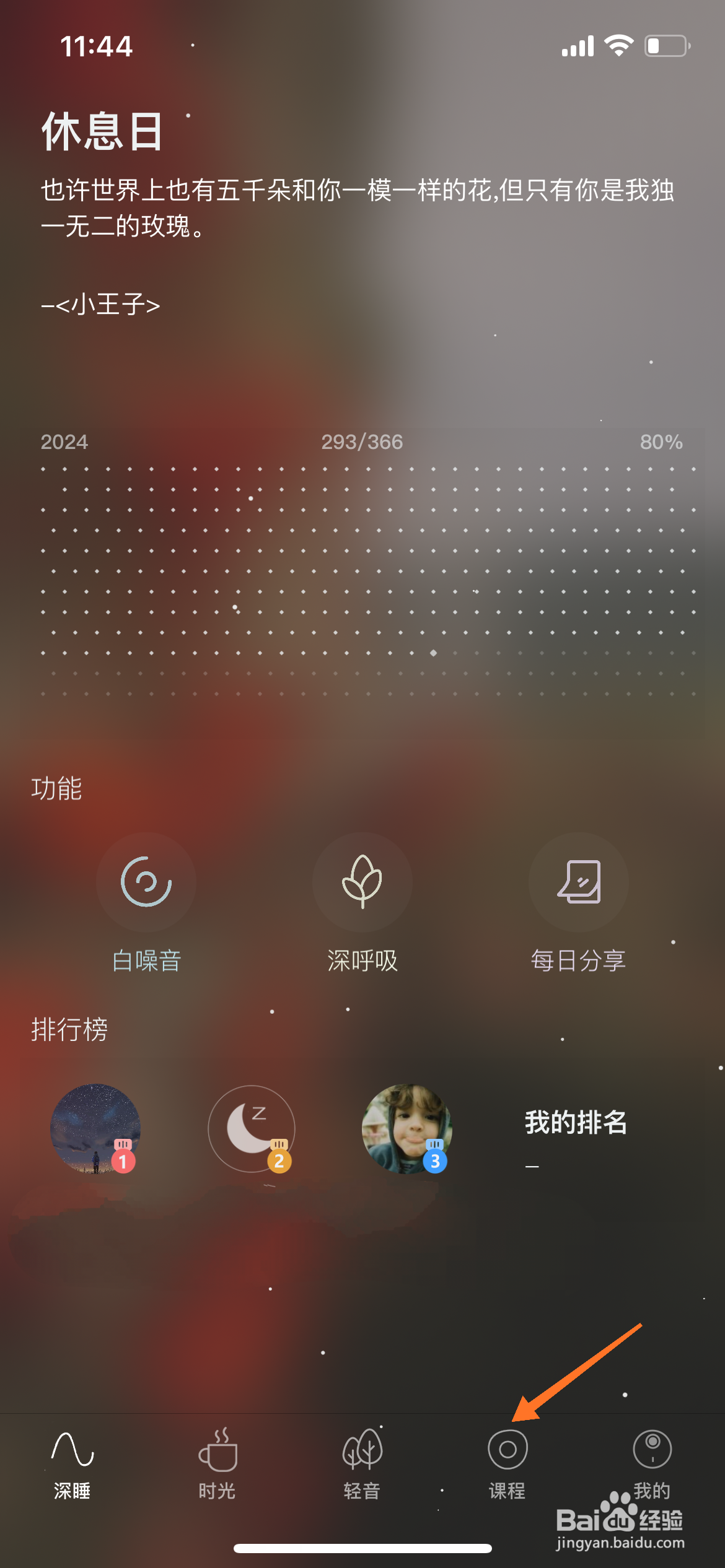 Sleep冥想中怎么播放春日阳光