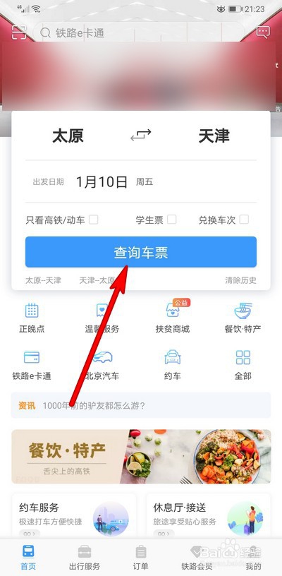 铁路12306怎么添加乘客