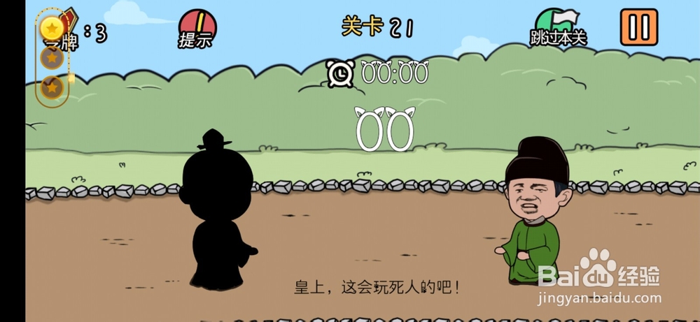 总有刁民想害朕游戏攻略4