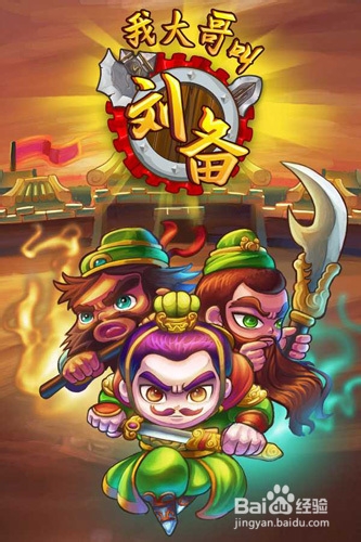 我大哥叫刘备武将升级方法分享