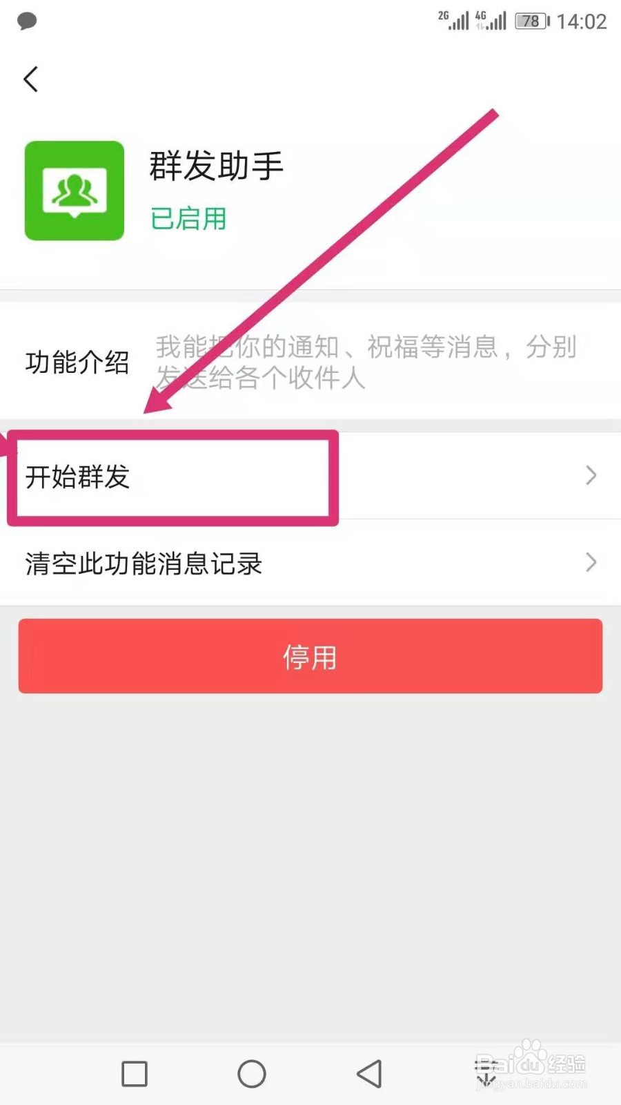微信群发超过200人怎么办