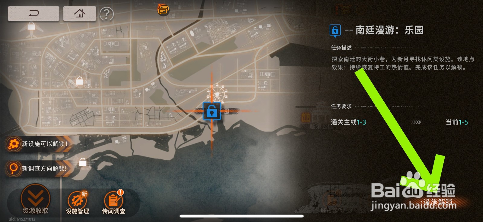 新月同行怎样解锁设施