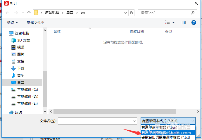 有道词典导出单词、导入单词、单词迁移