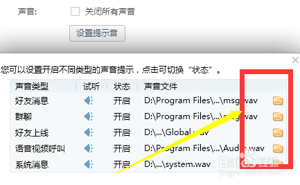 QQ最新版怎么自定义消失提示音