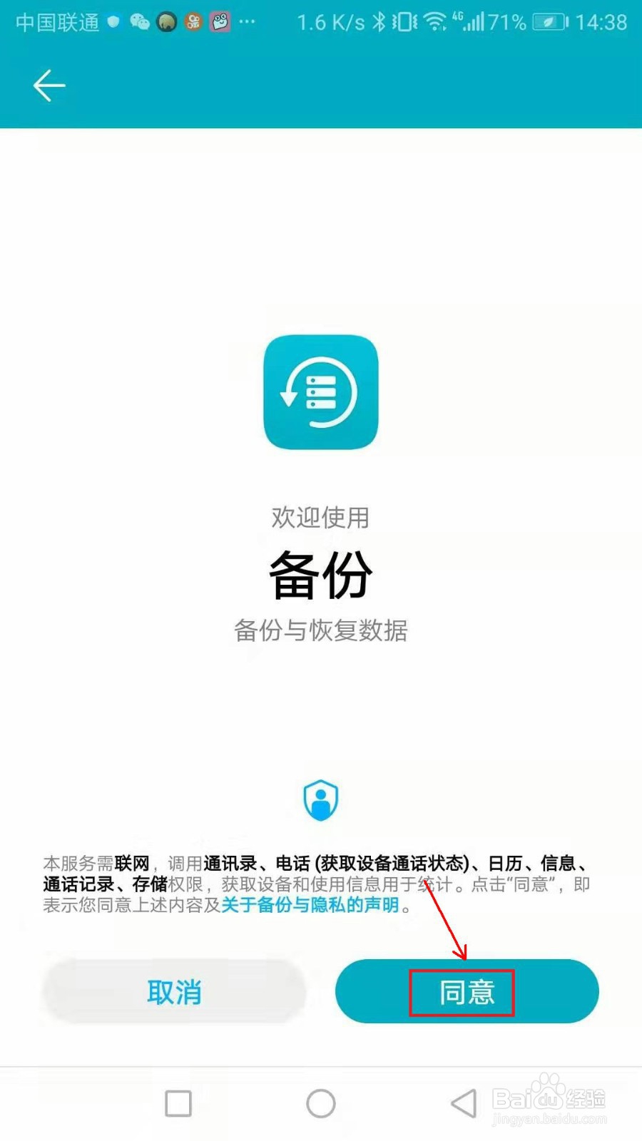 手机显示网络可能受到监控怎么解决