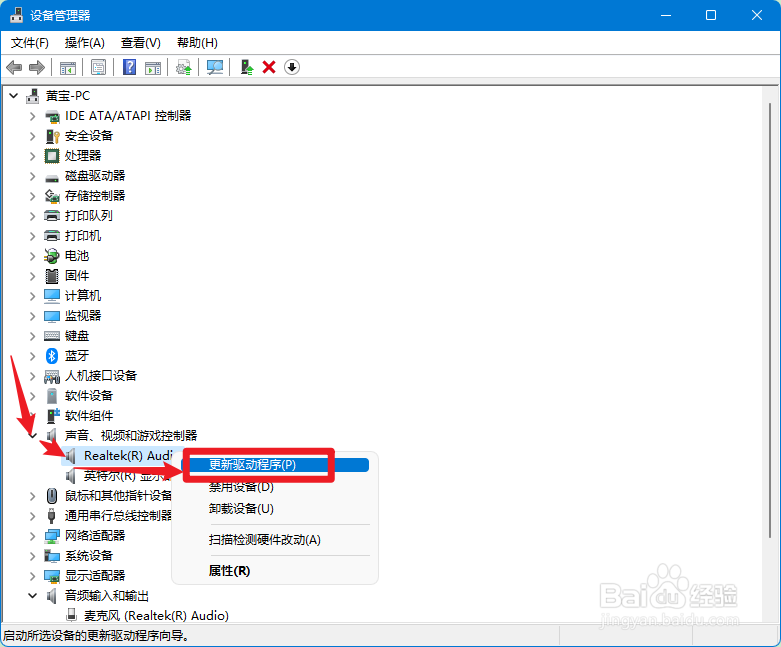 在电脑上微信无法语音聊天，微信听不到语音声音