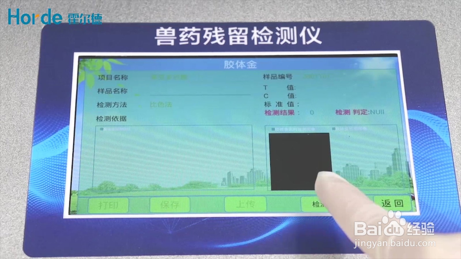 兽药残留检测仪操作视频